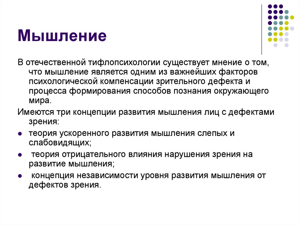 Нарушение зрения влияет и на развитие мышления у детей дошкольного возраста