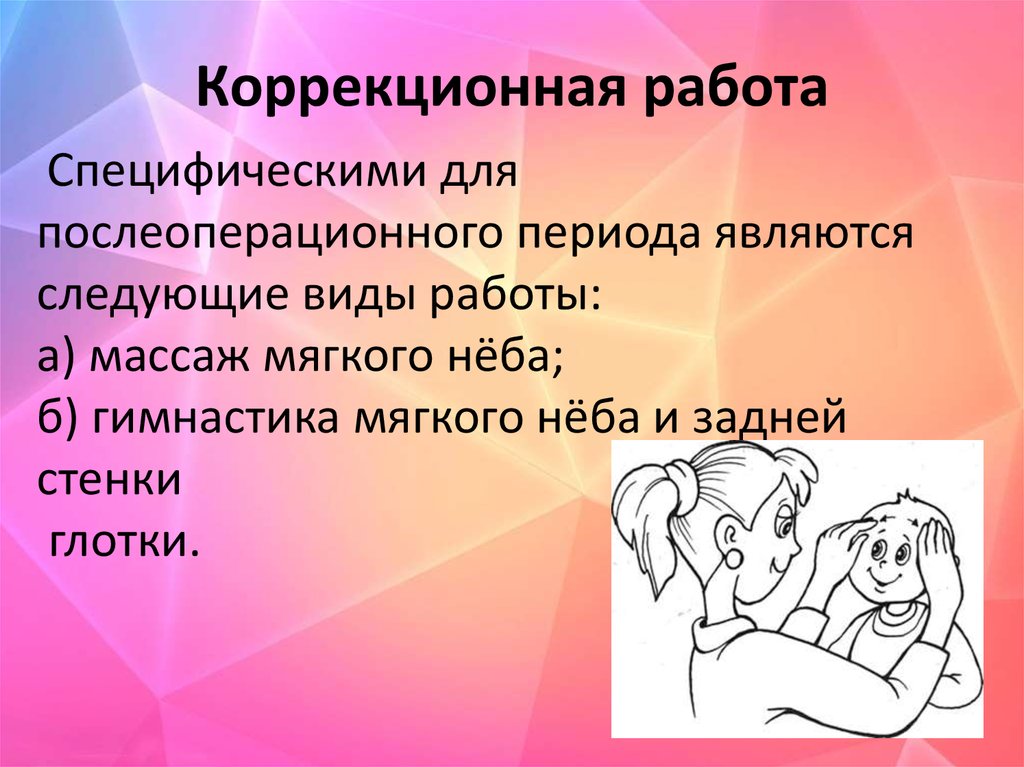 Ринолалия. причины, классификация, особенности коррекции
