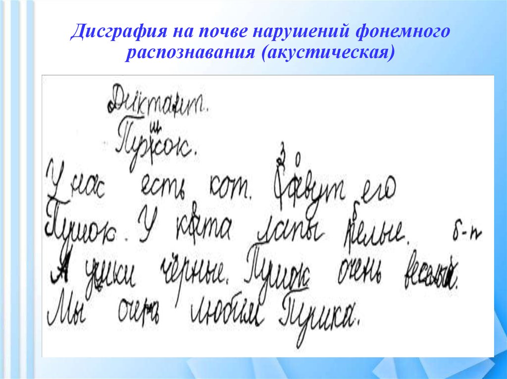 Дисграфия: что это такое, причины и как её исправить