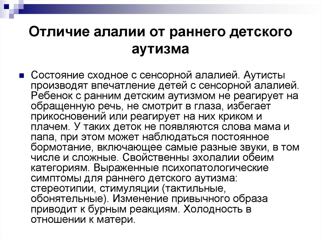 Симптомы алалии у детей в 3-4 года