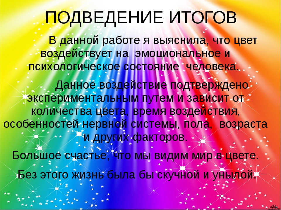 "влияние цвета на психику ребенка."