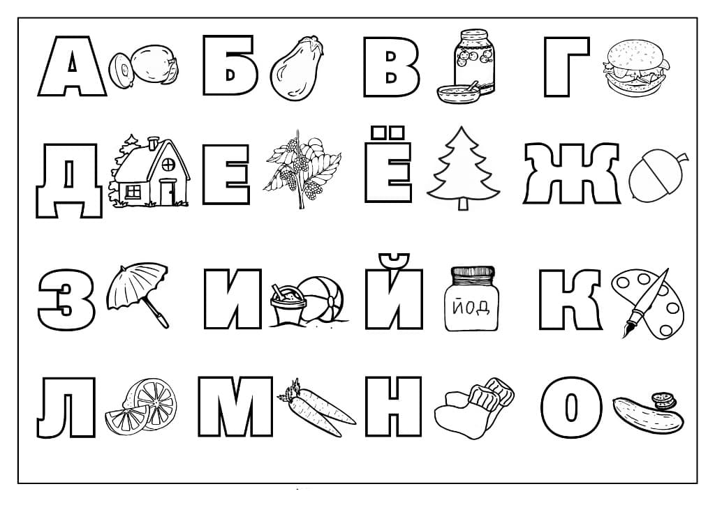 Раскраски буквы – скачать бесплатно – практические задания – развитие ребенка