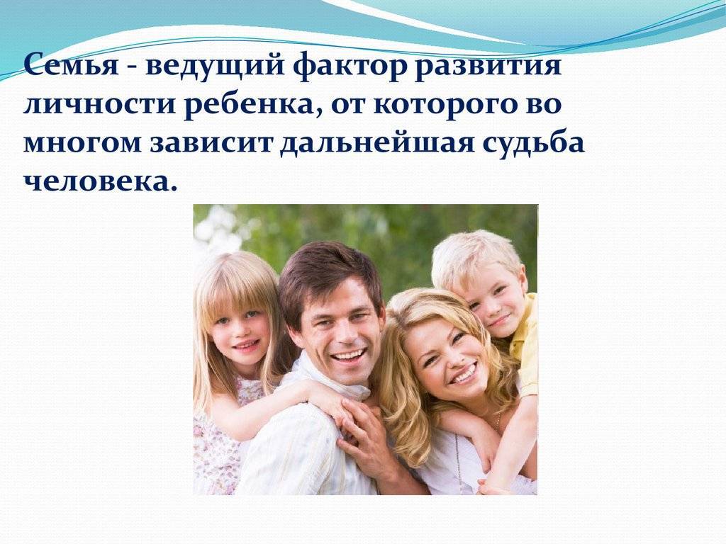 Факторы воспитания ребенка в семье