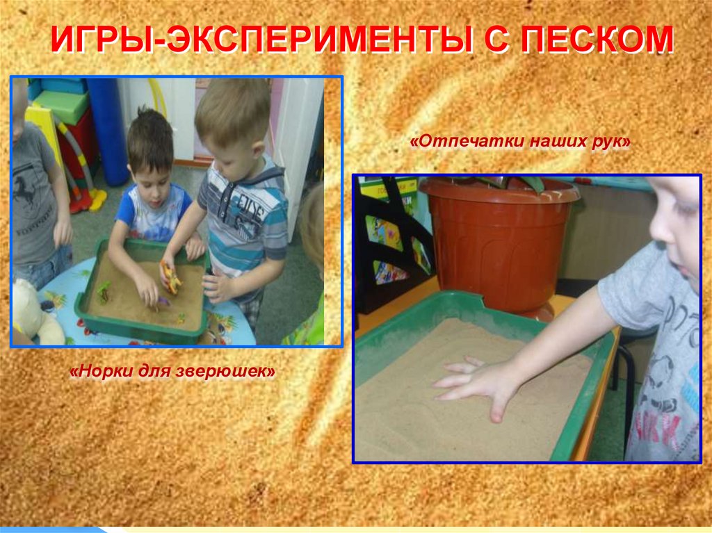 Значение игр с песком и другими природными материалами для развития детей раннего возраста | статья в журнале «молодой ученый»