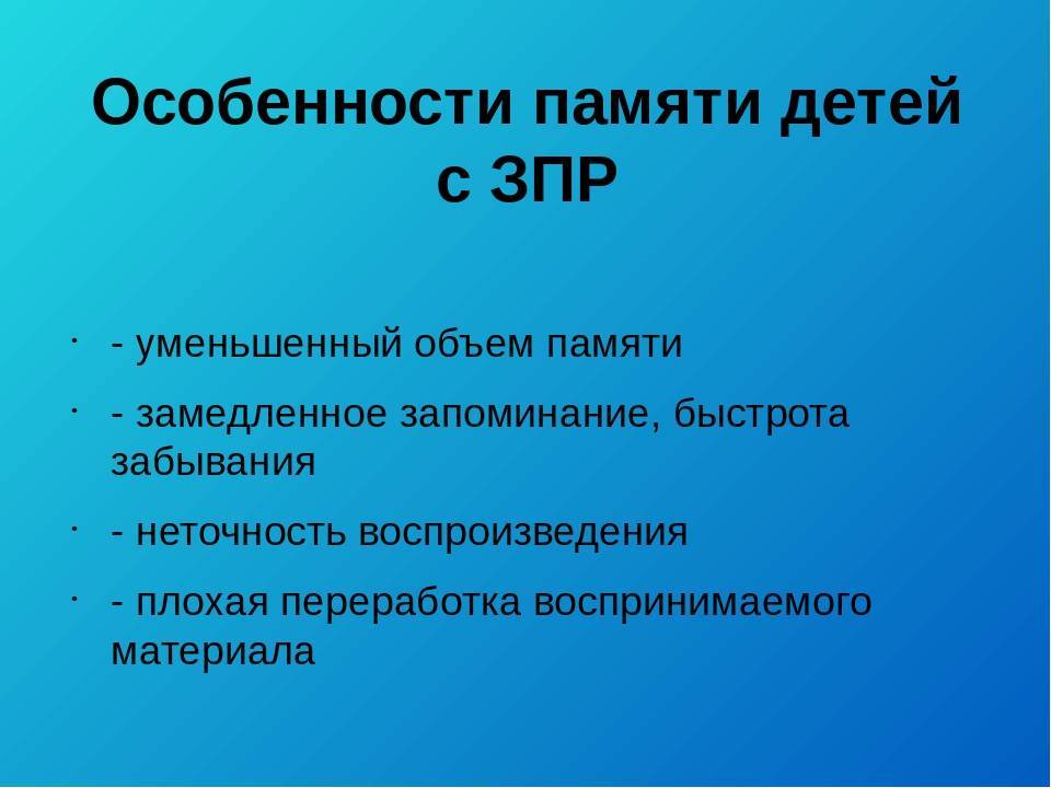 Задержка психического развития зпр у детей: причины, симптомы, виды, варианты коррекции - мпк прогноз
