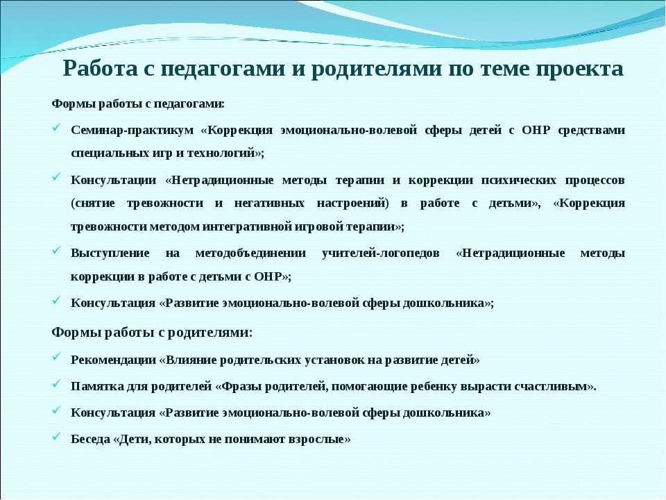Развитие эмоционально-волевой сферы школьников. воспитателям детских садов, школьным учителям и педагогам - маам.ру