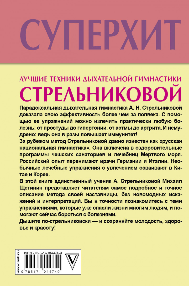 Дыхательная гимнастика а.н. стрельниковой :: дизартрия :: учебные материалы :: modernstudy.ru