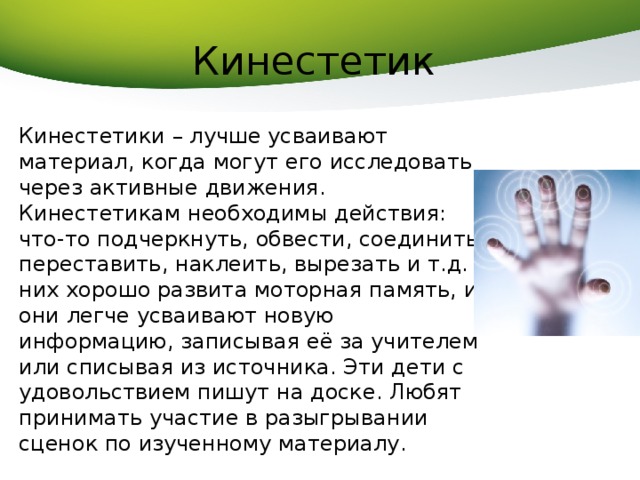 Дети-кинестетики. как отличить кинестетиков и как с ними работать?
