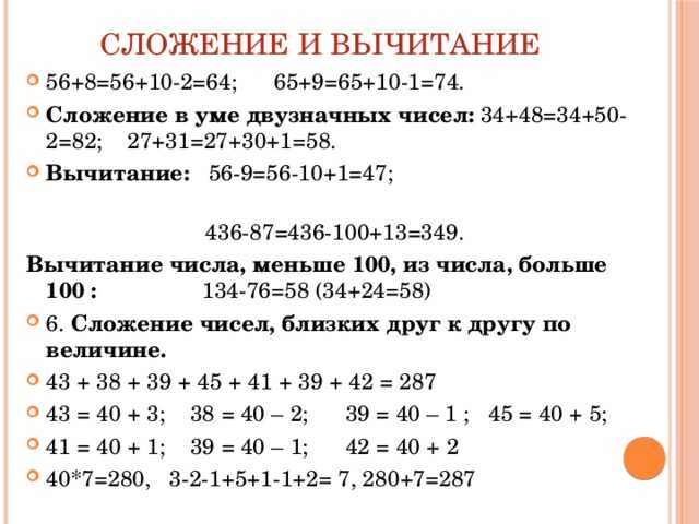 Приёмы устного счета для быстрого вычисления в уме