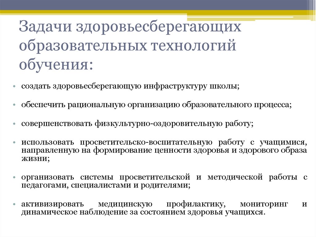 «здоровьесберегающие технологии один из факторов организации образовательного процесса.» - публикации - мой успех - конкурсы для детей, педагогов, воспитателей и родителей.