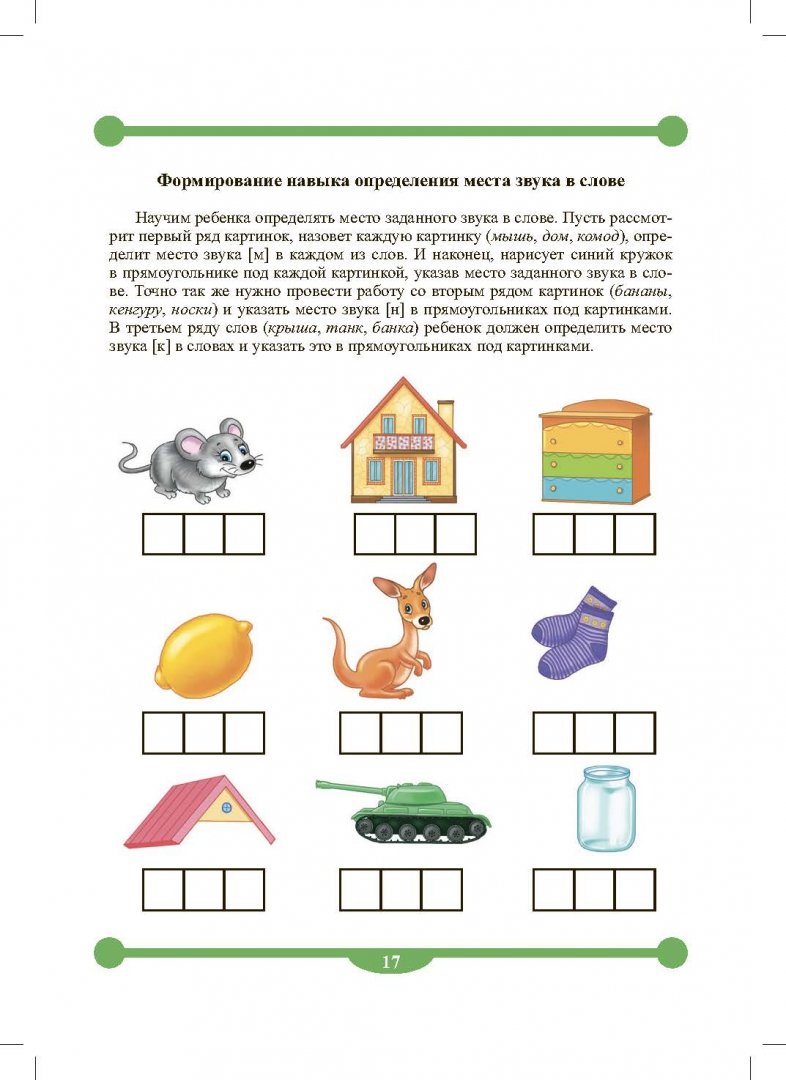  развитие фонематического слуха у детей: особенности формирования, методика развития, признаки нарушения