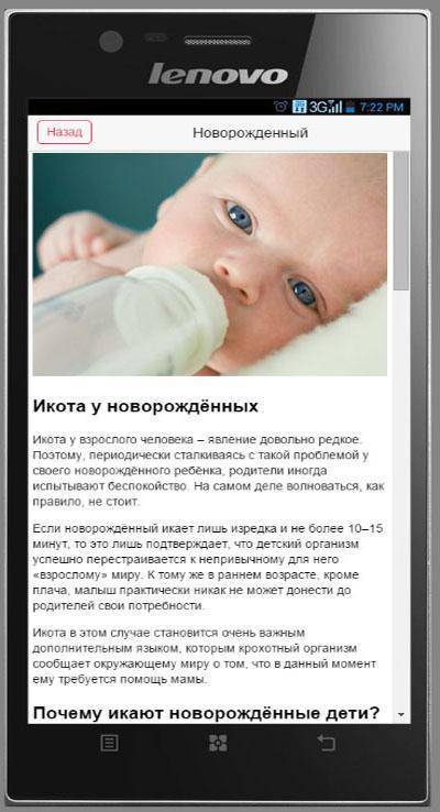 Икота у новорожденных после кормления - как избавиться?