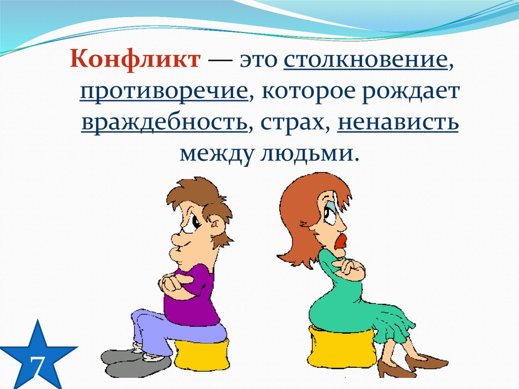 Классный час (психологический тренинг) на тему "как можно избежать конфликтов?" (решение проблемы детского насилия в школе)