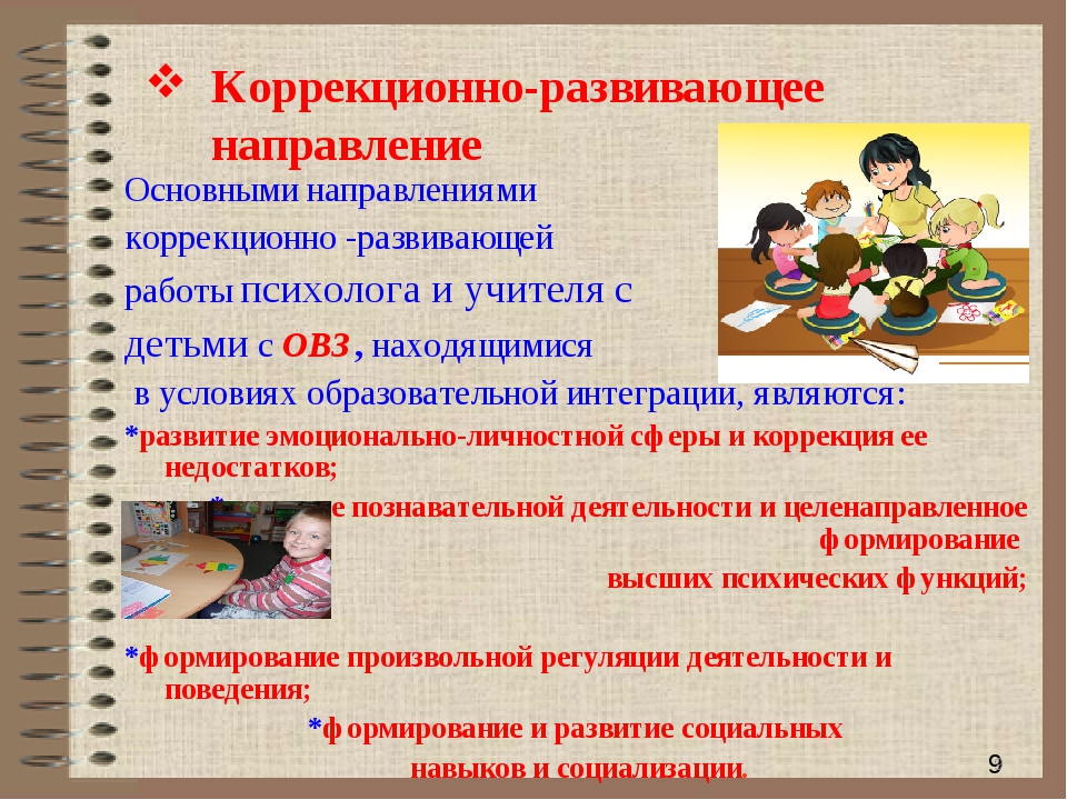 Начальные этапы коррекционно-развивающей работы с безречевыми детьми