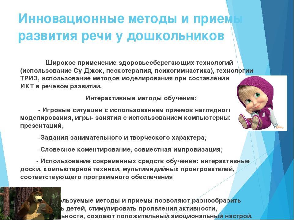 Теория и технологии развития речи детей дошкольного возраста