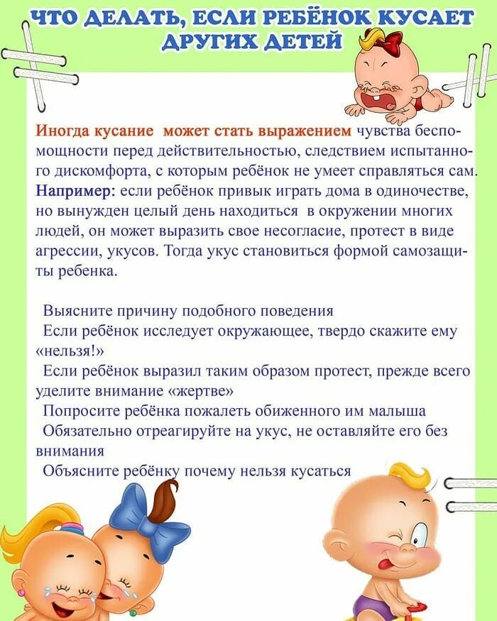 Как отучить ребенка кусаться и щипаться: советы психолога