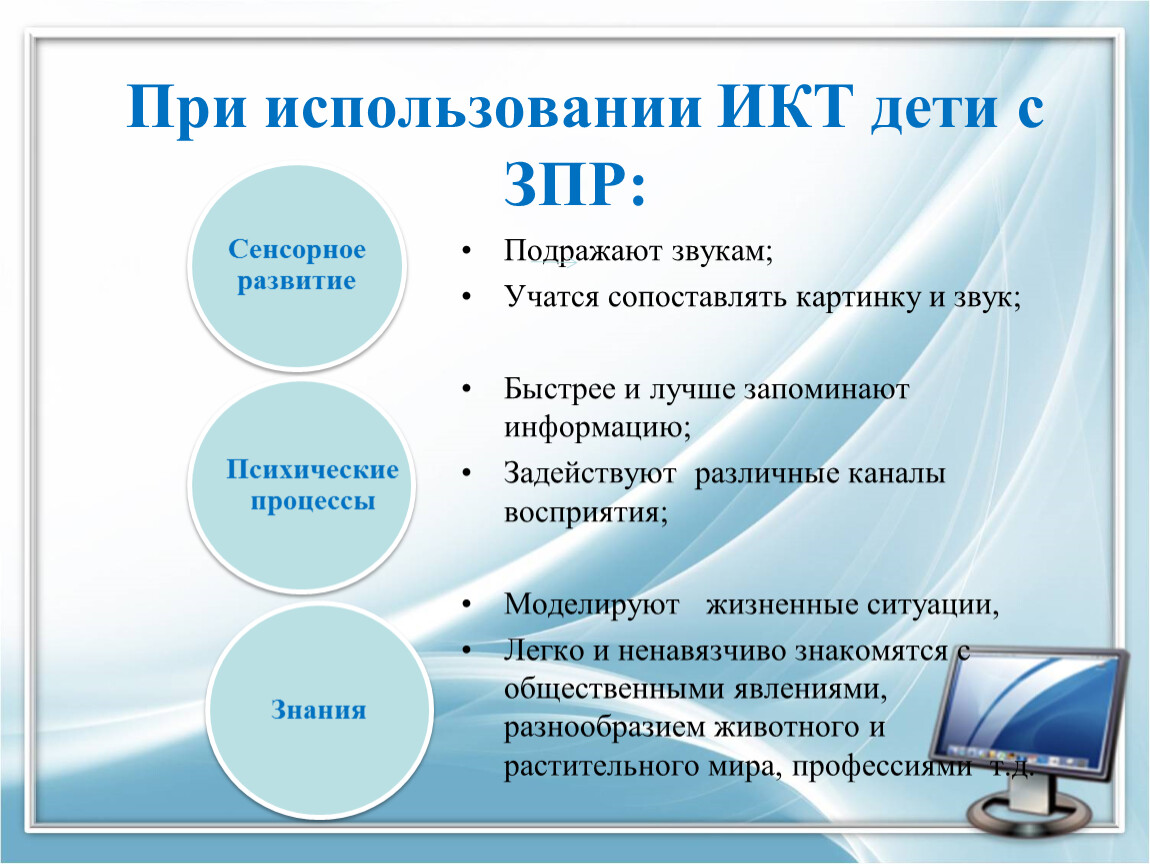 Презентация: использование икт в работе учителя-логопеда доу в условиях введения фгос до  доклад, проект
