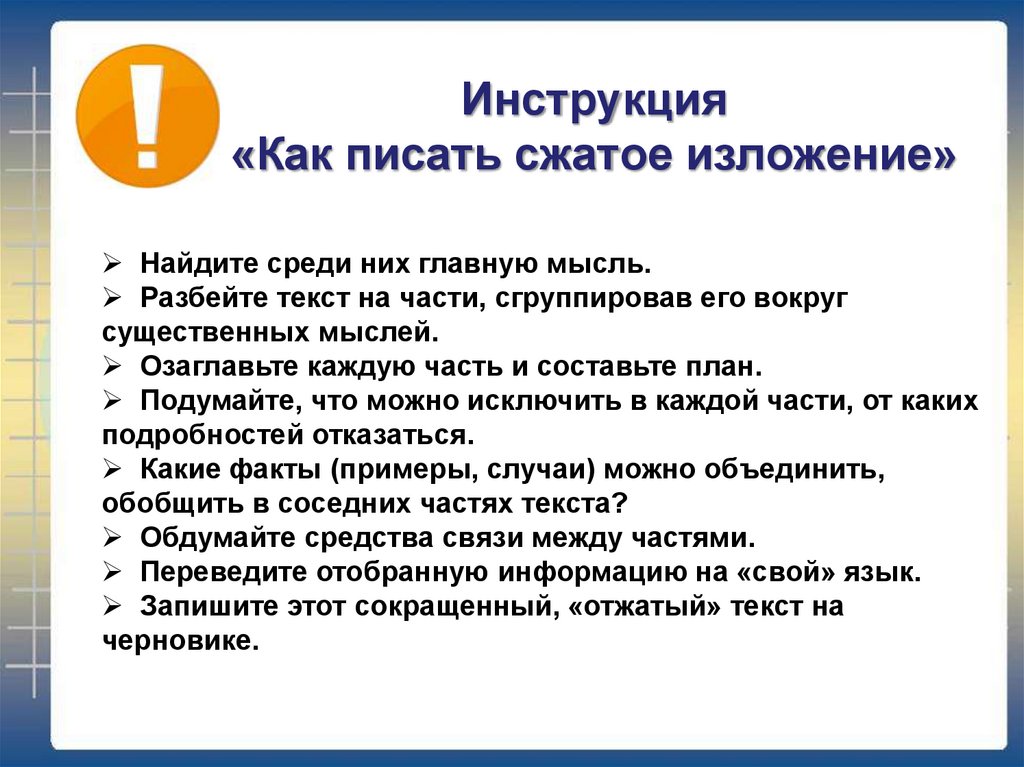 Как научить ребёнка писать изложение
