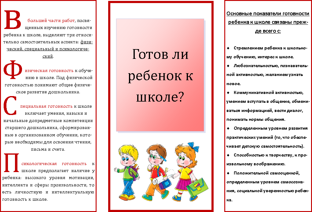 Чему важно научить ребенка перед первым классом: мнение психолога - папамамам — миф