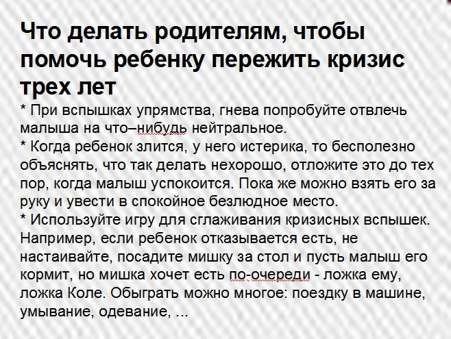 Консультация детского психолога: кризис 3 лет