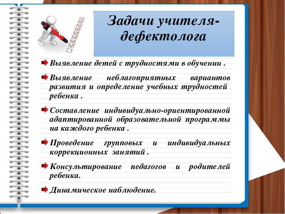 Дефектолог - где учиться, зарплата, преимущества профессии – “навигатор образования”