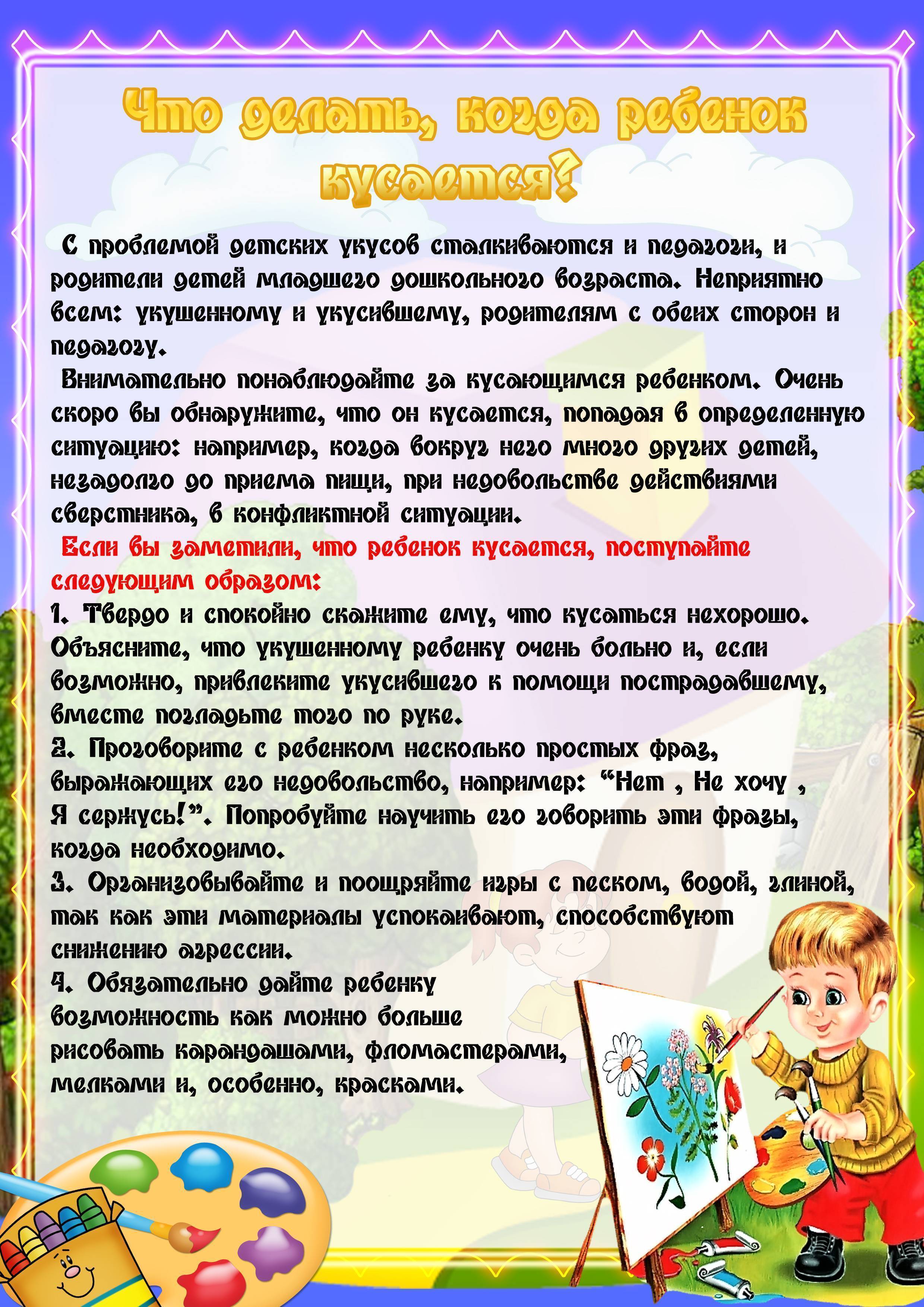Почему маленькие дети кусаются и что с этим делать