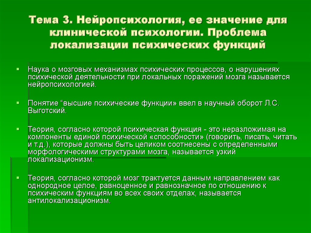 Нейропсихология, определение, история и характеристики