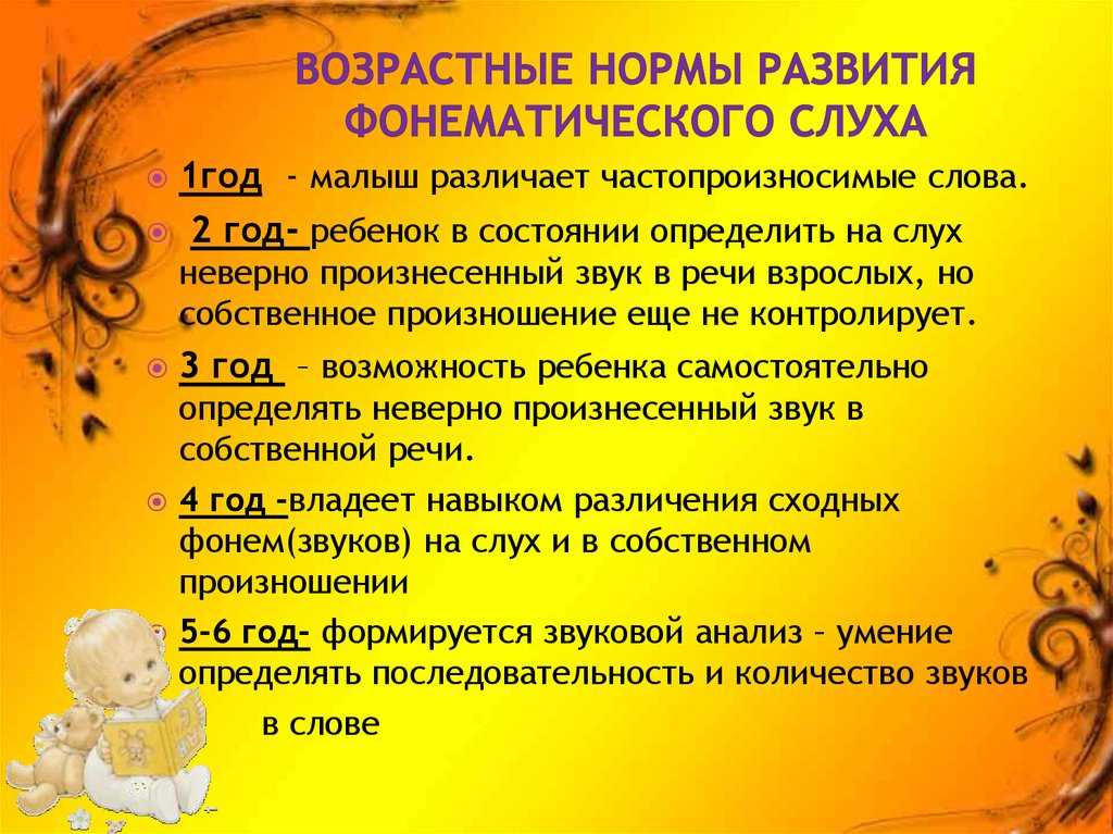 Развитие слухового восприятия у старших дошкольников с общим недоразвитием речи