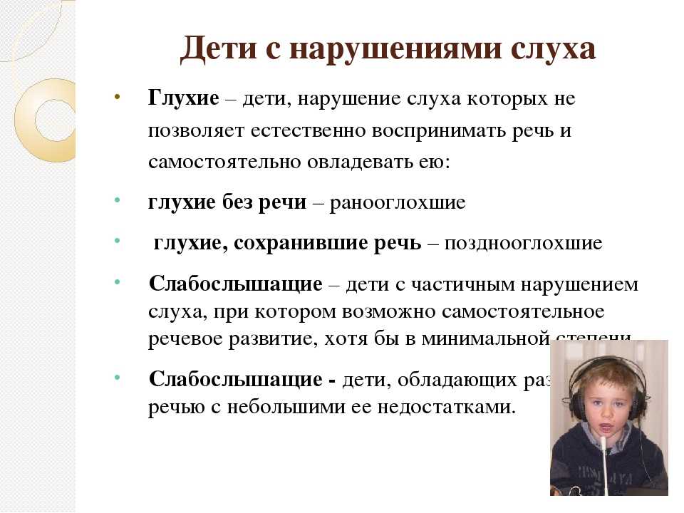 Характеристика психического развития глухих детей в дошкольном возрасте