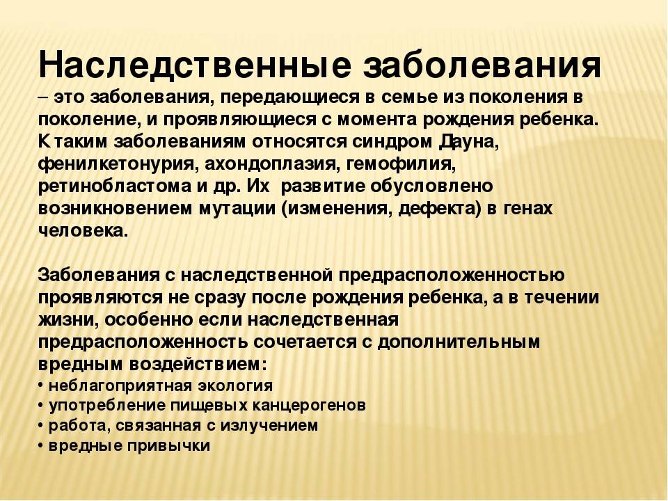 Генетические заболевания: виды, диагностика