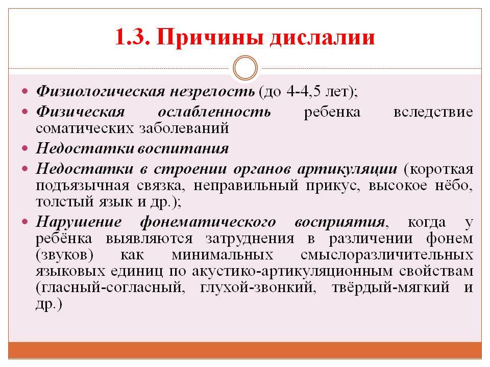 Логопед в костанае - дислалия