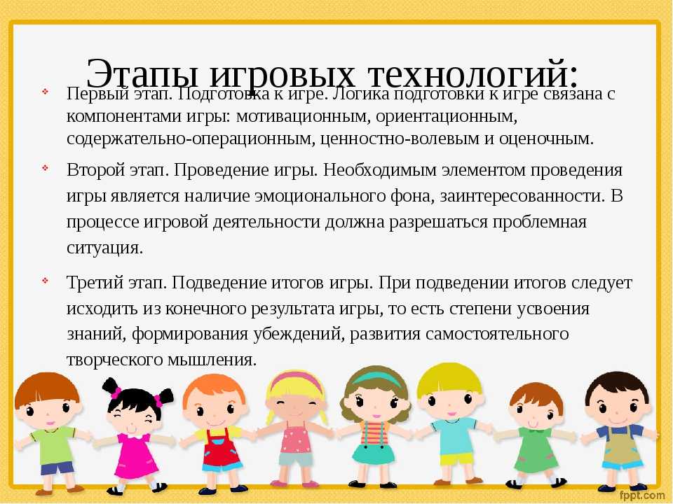 Игровые технологии, как основа развития детей дошкольного возраста