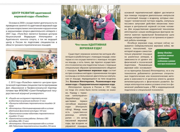 Иппотерапия: лечение лошадьми детей-инвалидов с дцп и аутизмом, отзывы