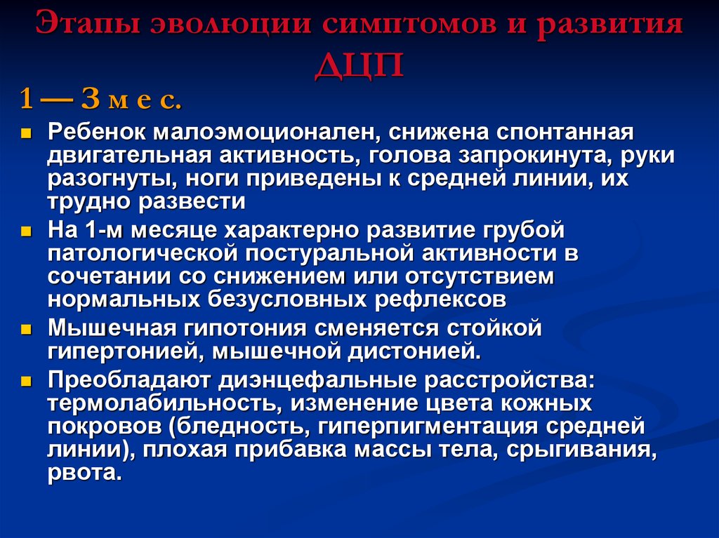 Детский церебральный паралич (дцп)