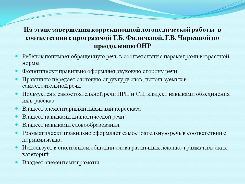 Принципы работы в логопедической группе. основные принципы логопедической работы