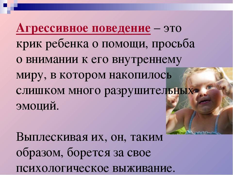Почему нельзя запрещать ребёнку злиться и обижаться: советы психологов