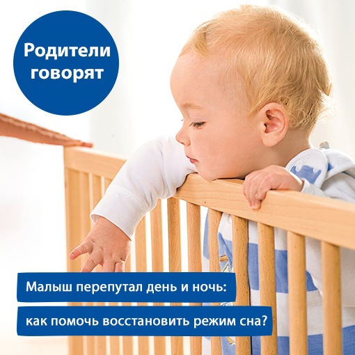 Как исправить режим ребенка, который перепутал день с ночью? ребенок перепутал день с ночью, что делать родителям.