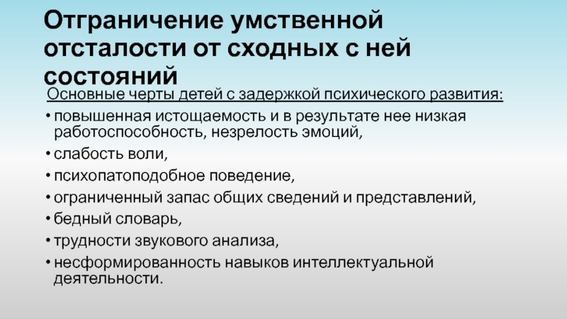Олигофрении