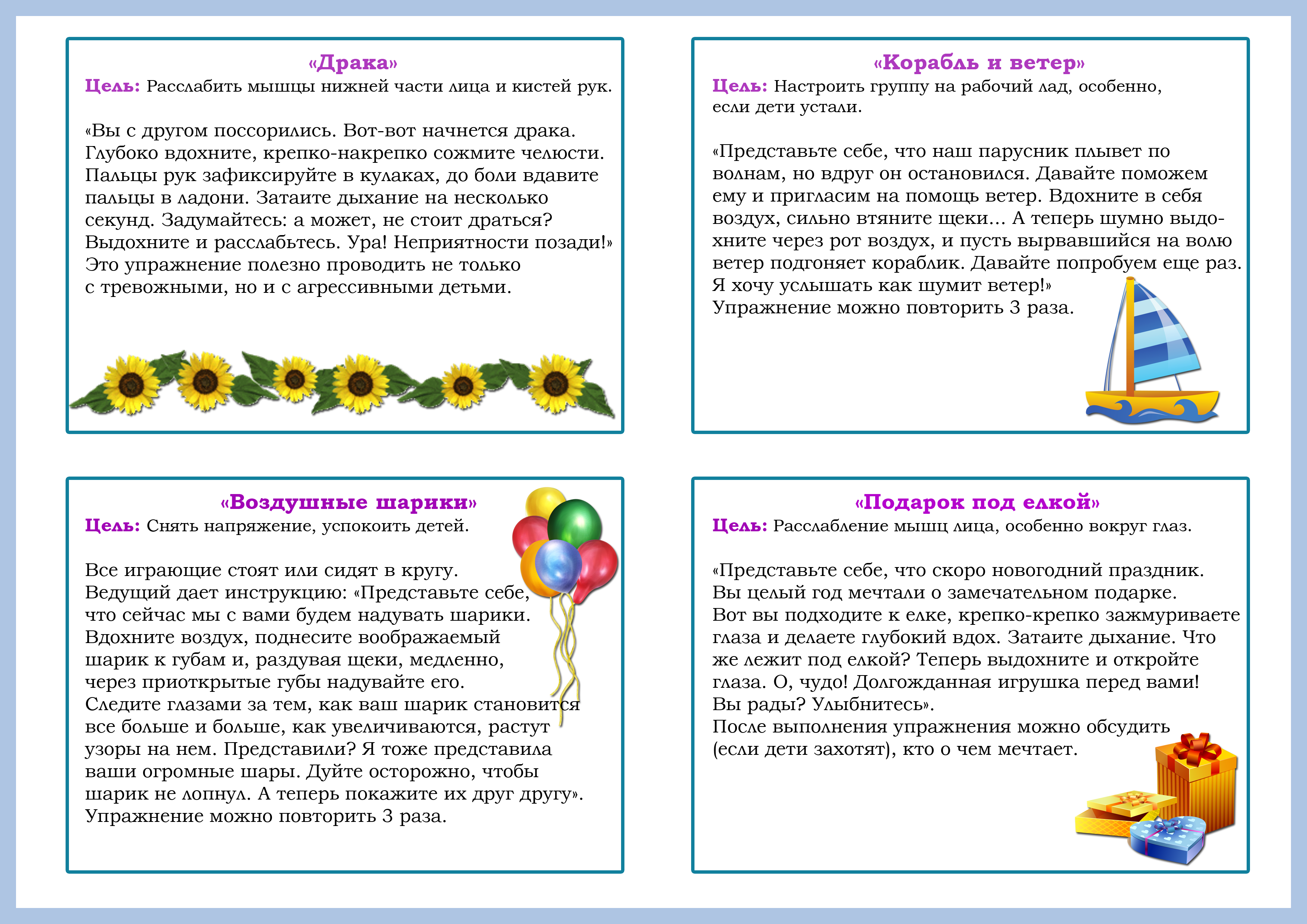 Психогимнастика для детей 5-6 лет в детском саду картотека