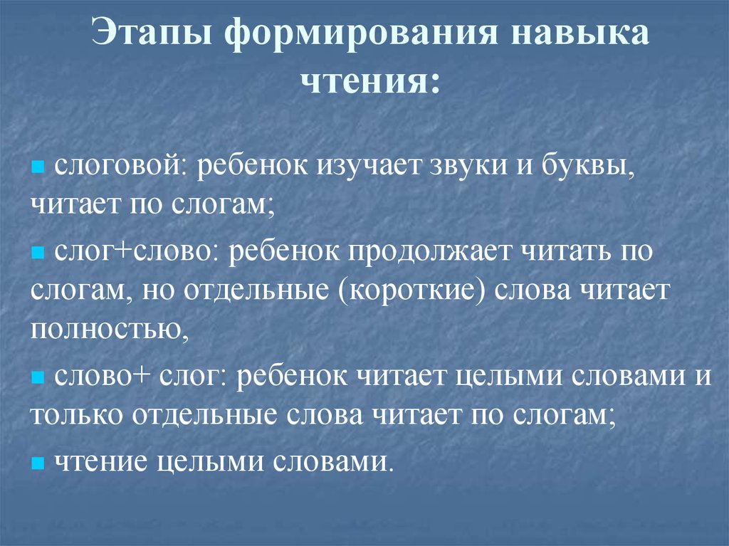 Определение навык чтения это