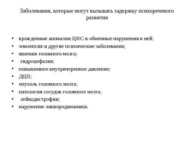 Структура работы с детьми с зпр по развитию речи (из опыта работы) | статья в сборнике международной научной конференции