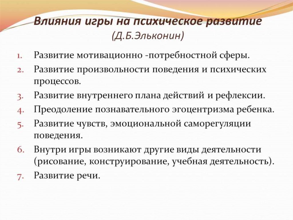 Игровая деятельность дошкольников: виды, особенности, функции