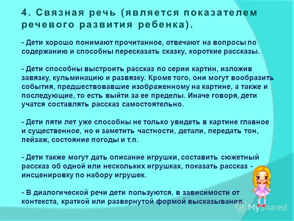 Связная речь одно из ведущих направлений в процессе развития речи ребенка