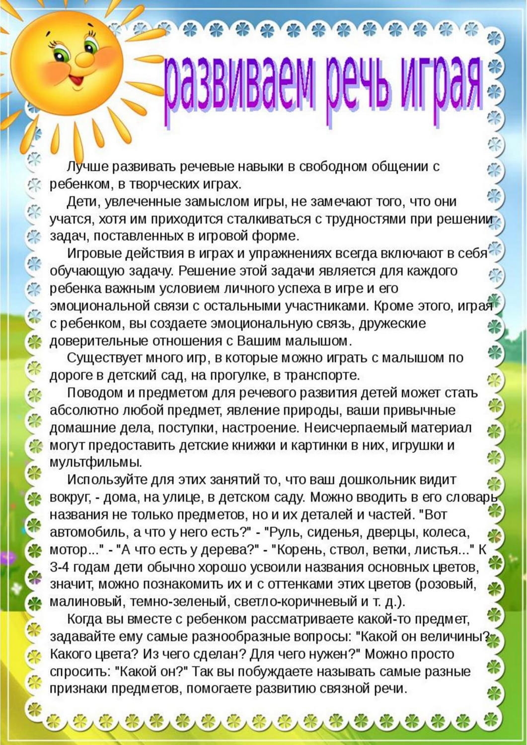 Фонетико-фонематическое развитие у детей с патологией и в норме