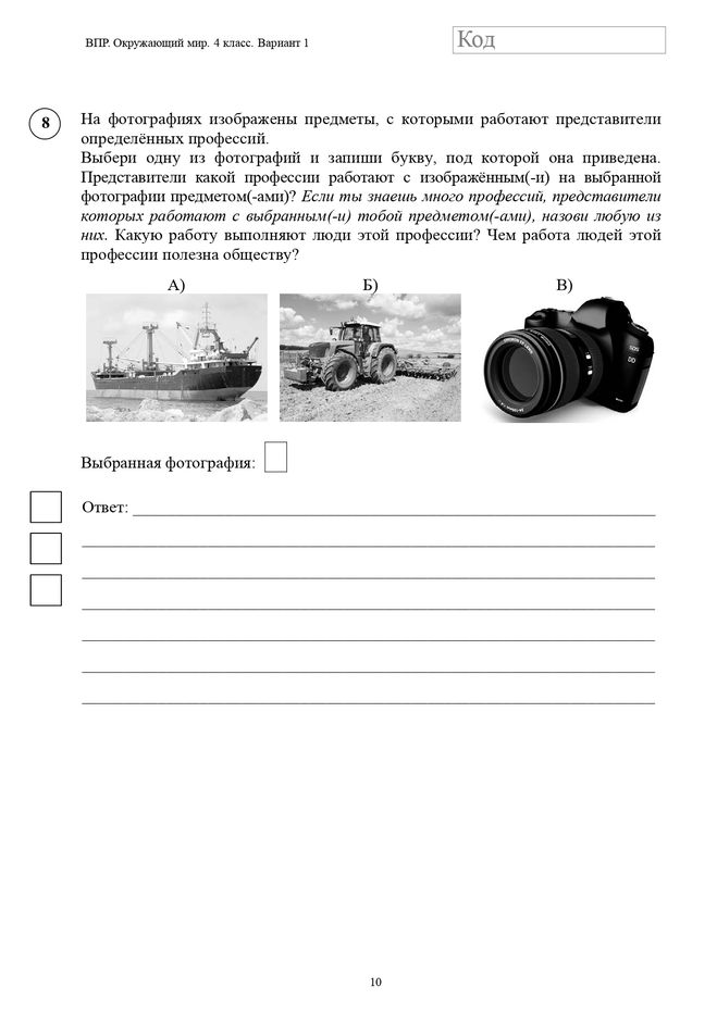 Впр окружающий мир методическая разработка по окружающему миру (4 класс) на тему. впр по окружающему миру гдз по окр мир всероссийская проверочная работа
