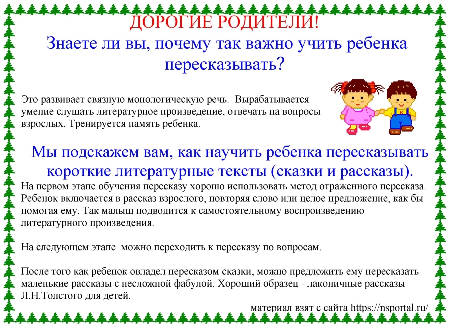 Как научить ребенка пересказывать текст