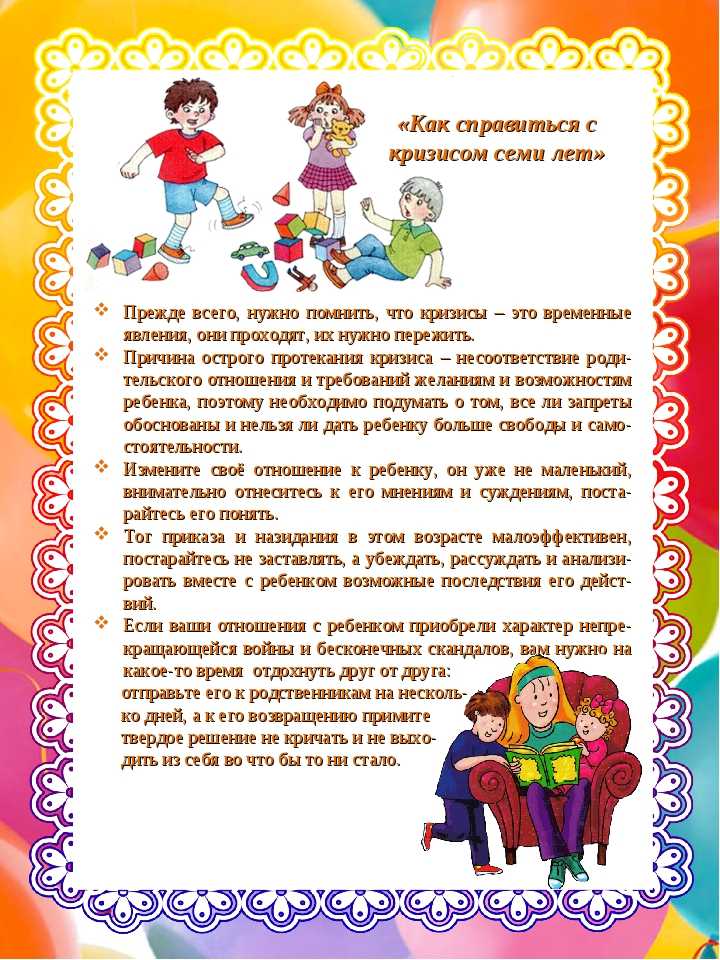 Трудности родителей в периоды возрастных кризисов у детей