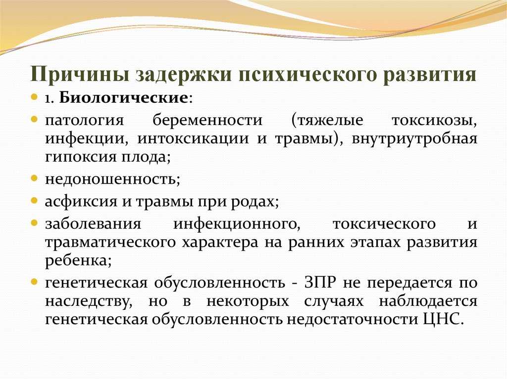 Особенности воспитания и обучения детей с задержкой в развитии - причины возникновения задержки психического развития