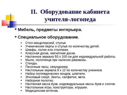 Методический атлас логопедического кабинета