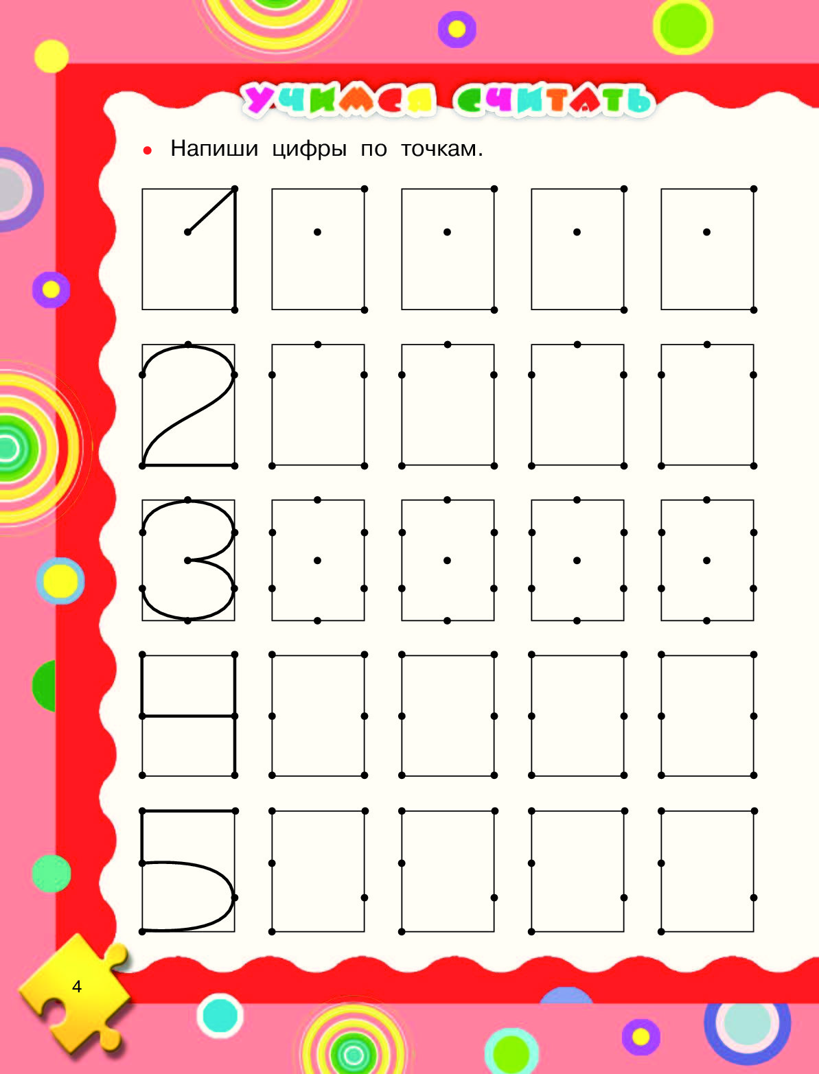Развитие ребёнка 5 лет